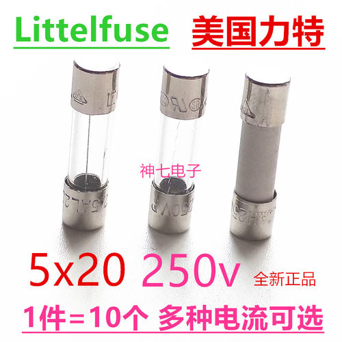 美国力特F10AL250V快熔 T10AH慢熔5*20玻璃/陶瓷保险丝管UL/VDE安