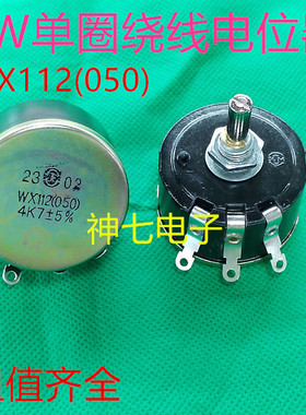 WX050 5W线绕电位器 2K2 4K7 5K6 6K8 10K WX112 (050)