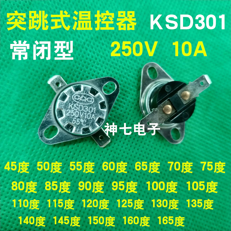 KSD301温控器温控开关纽扣突跳温控小型温控250V10A常闭 常开包邮