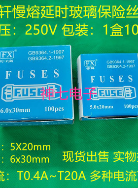 慢熔延时玻璃 5*20 保险丝管 T0.4A T0.5A T0.75A T0.8A T1AL250V