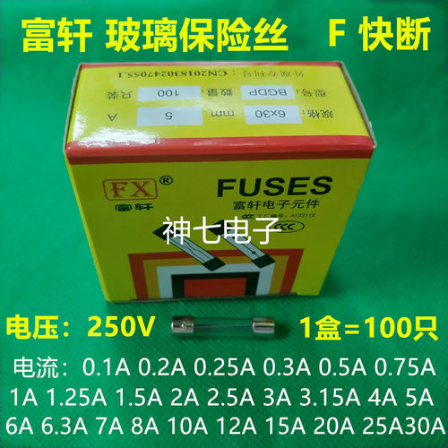 F10AL250V 玻璃保险管 F10A250V 10A 保险丝 6X30MM 100只11元