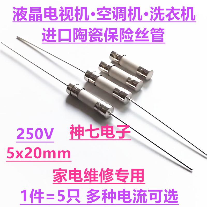 进口液晶电视陶瓷保险丝管 慢熔T2A4A5A6.3A8A10A15A T3.15AH250V 电子元器件市场 熔丝/保险丝座/断路器/保险管 原图主图