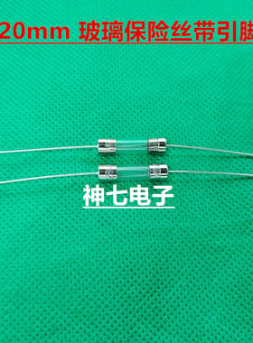 美国力特玻璃保险丝管 F1A F1AL250VP 5*20mm 带引线 快熔 快断