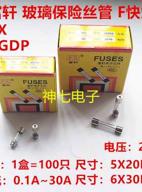 快熔保险丝F1A F2A F3A F4A F5A F6A F10A F15AL250V BGDP 5x20mm