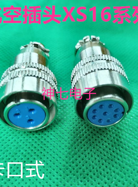 航空插头XS16卡扣式XS16K2P头孔XS16K3PXS16K4PXS16K5PXS16K7PK9P