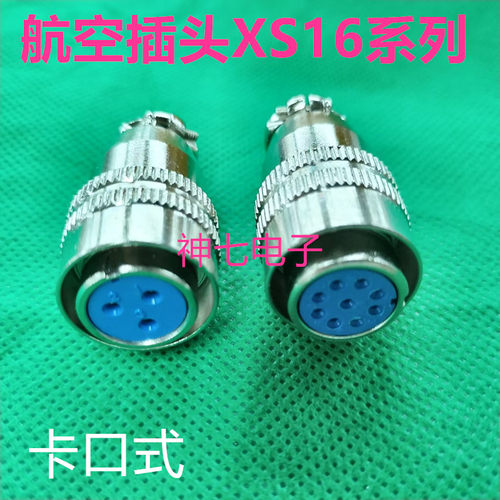 航空插头XS16卡扣式XS16K2P头孔XS16K3PXS16K4PXS16K5PXS16K7PK9P