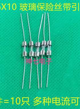10个包邮电风扇配件 遥控电风扇主板通用1A保险丝 3.6*10 F1A250V
