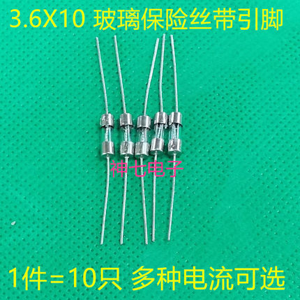 10个包邮电风扇配件 遥控电风扇主板通用1A保险丝 3.6*10 F1A250V