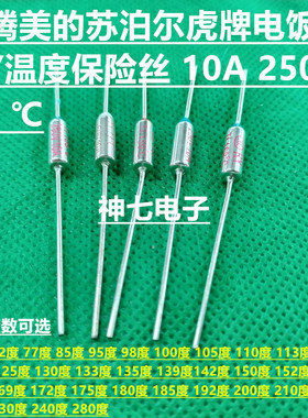 TF/RY10A250V温度保险丝 121/125/130/133/135/139/142/150/152度