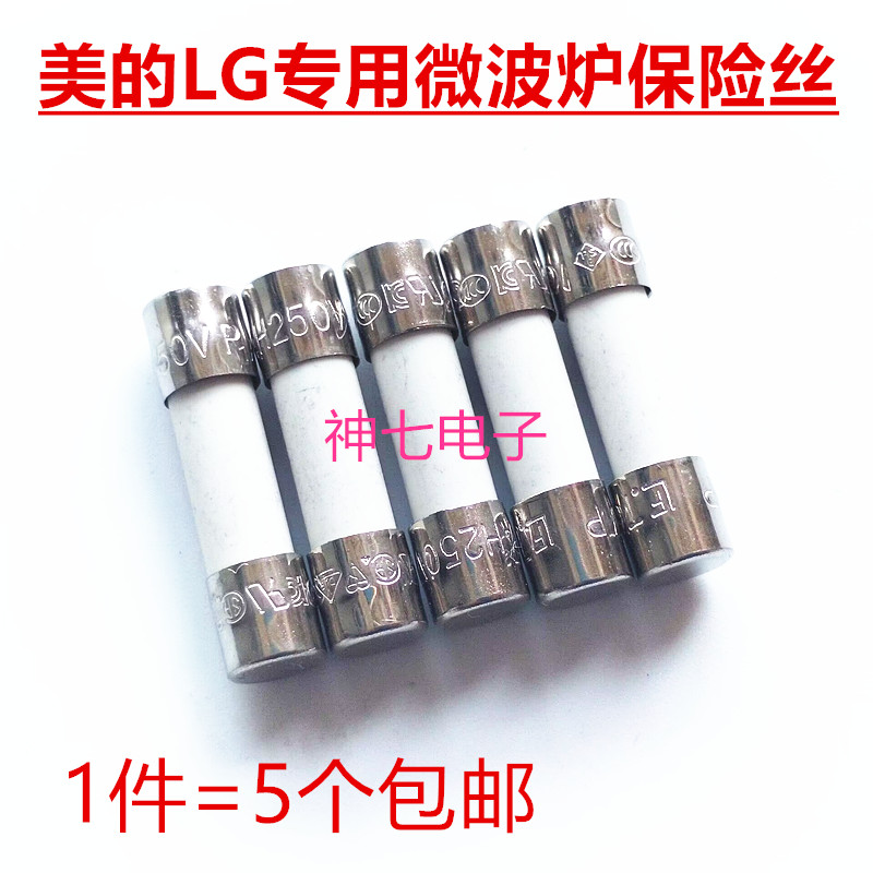 5个包邮美的LG专用微波炉通用延时保险丝管T8AH250V 5*20MM陶瓷 电子元器件市场 熔丝/保险丝座/断路器/保险管 原图主图