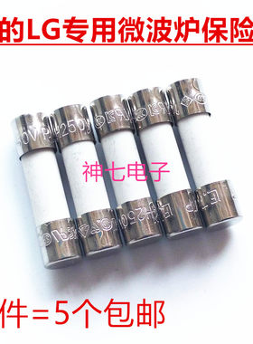 5个包邮美的LG专用微波炉通用延时保险丝管T8AH250V 5*20MM陶瓷