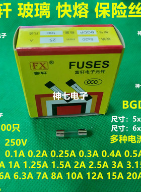 F5AL250V 玻璃保险管 F5A250V F5A 保险丝 5A 5X20MM 100只9.8元