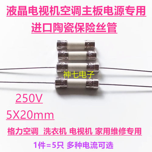 T5A250V T5AH250V 5*20陶瓷保险丝管 液晶电视电源板保险丝 3.15A