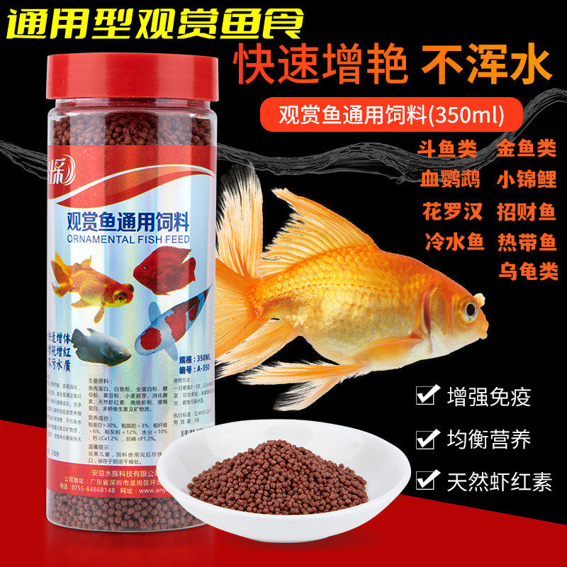 通用型锦鲤金鱼饲料观赏鱼小颗粒观赏鱼饲料