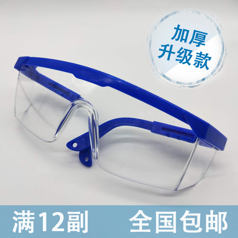 防冲击防飞溅打磨护目镜 防沙防风防尘镜机械加工防护镜 劳保眼镜