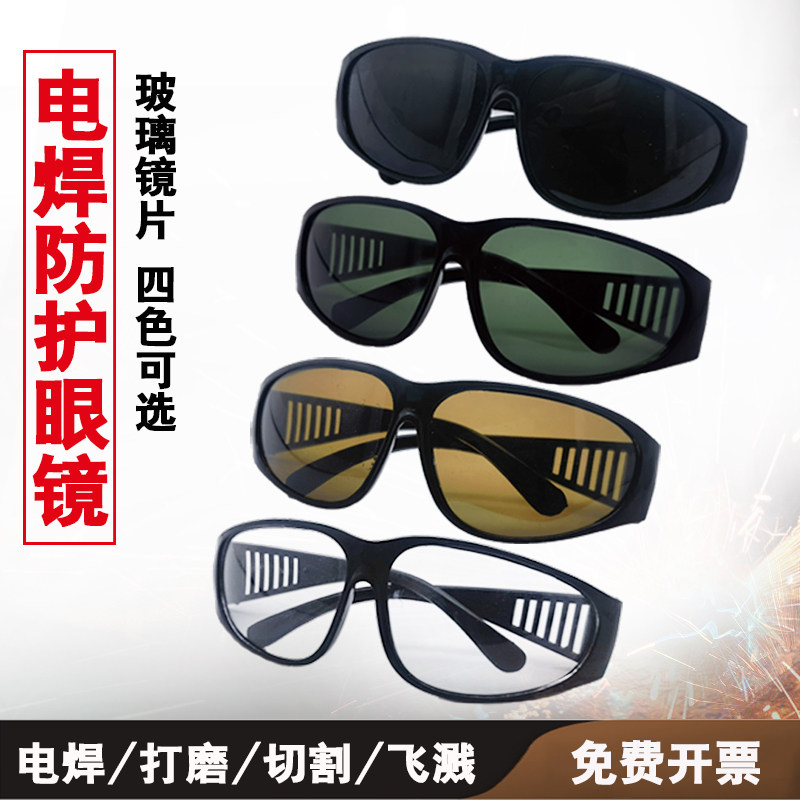 电焊专用防强光玻璃护目镜