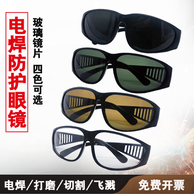 电焊专用防强光玻璃护目镜