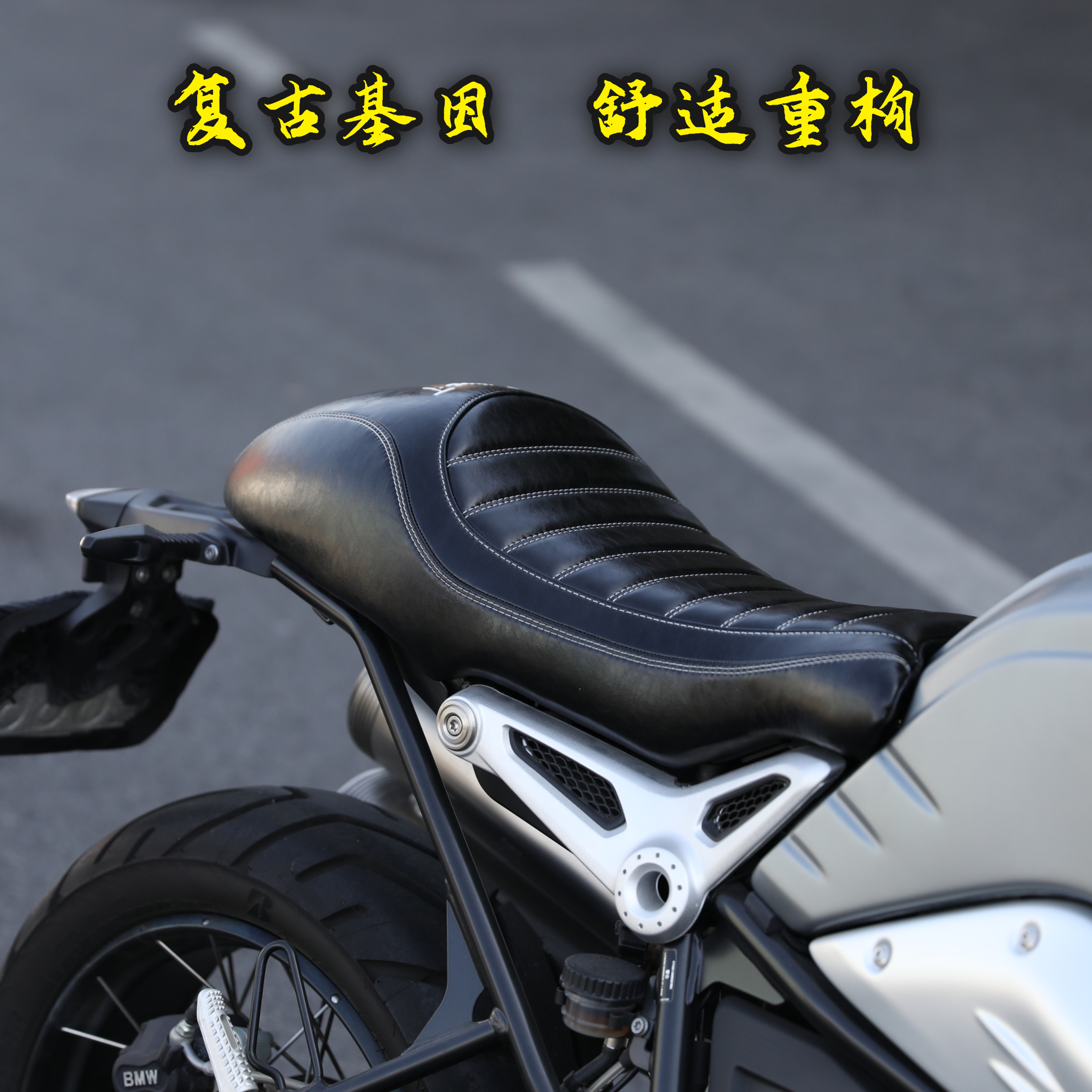 宝马BMW拿铁nineT改装驼峰坐垫