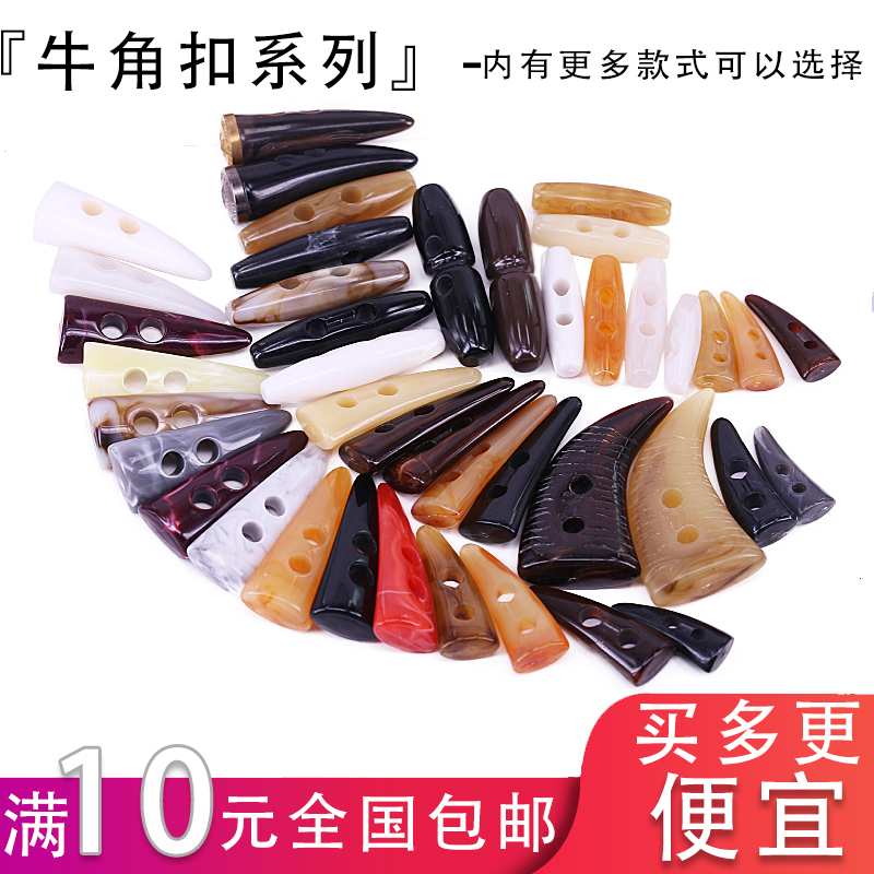 满包邮亚克力扣子毛衣扣牛角纽扣