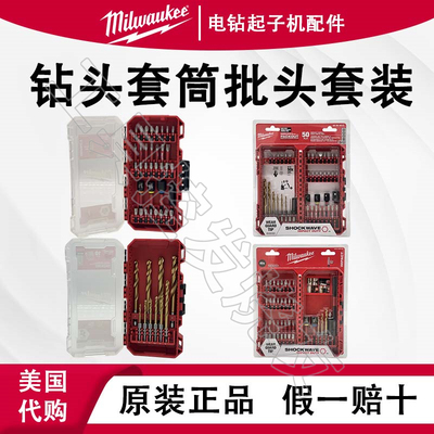 米沃奇美沃奇40件套钻头配件套筒批头套装磁性内六角电钻批头
