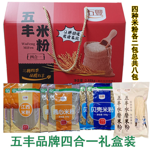 五丰江西米粉礼盒四盒一2.88kg送礼佳品通心米粉贝壳米粉水磨米粉