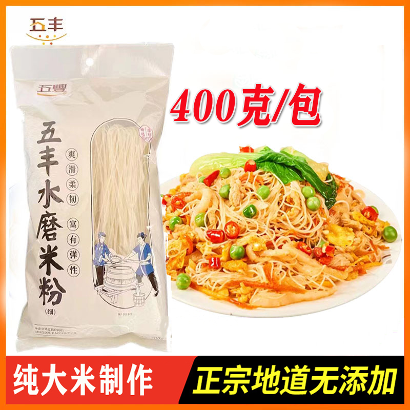 华润五丰水磨手工米粉400g×1包米线南昌拌粉炒粉细粉丝纯大米制