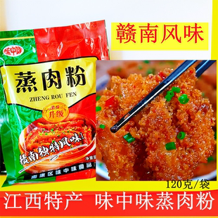 袋 江西特產(chǎn)味中味蒸肉粉贛南客家風(fēng)味蒸肉粗米粉家用調(diào)味料120克
