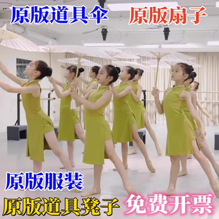 碧落舞蹈服晨光曲外婆橋道具服人間煙火少兒古典旗袍演出服凳子