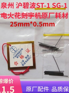 双色金属刻字机ST-1-2 电火花刻字笔尖 笔头 笔芯电刻机钨丝