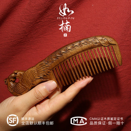 如楠金丝楠木梳原创国风双面雕凤凰中式轻奢送礼清洁护理按摩对梳