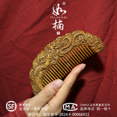 如楠金丝楠木梳原创国风龙凤呈祥龙凤梳中式 送礼清洁护理经络梳