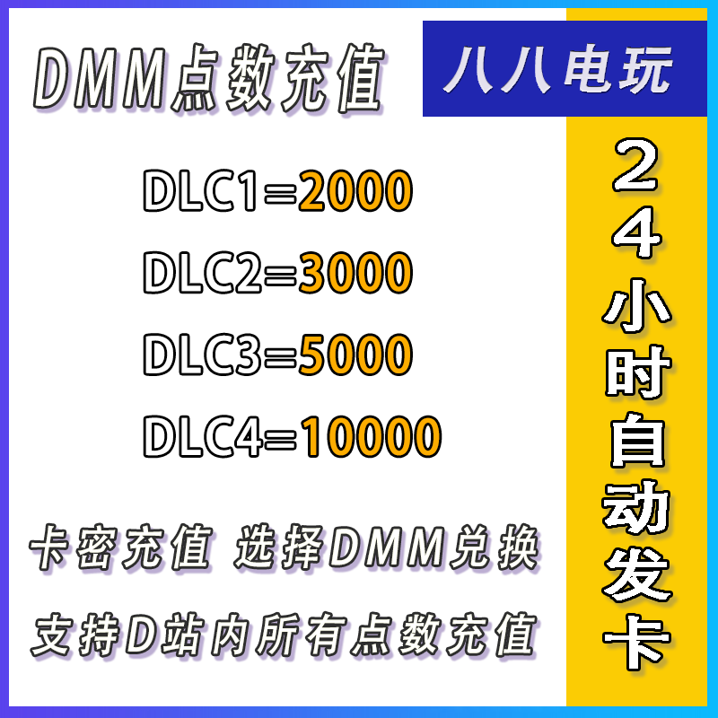 自动发货dmm点数赛马娘刀剑乱舞碧蓝幻想500500010000礼品卡充值