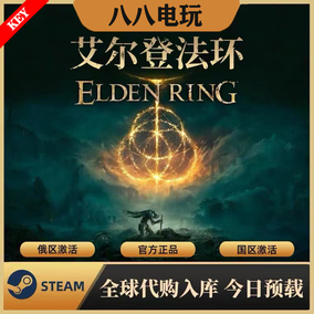 PC游戏Steam 艾尔登法环cdk 老头环 Elden Ring KEY激活码