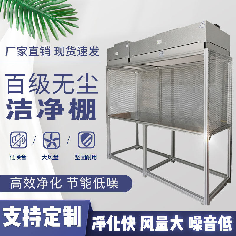 手机维修无尘工作台超净洁净棚