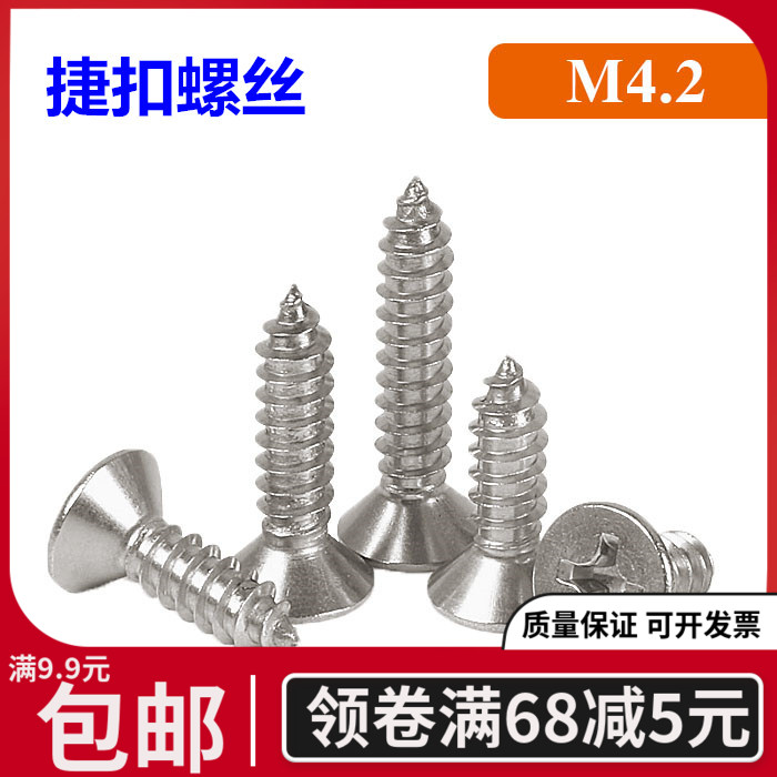 304不锈钢十字沉头自攻螺丝