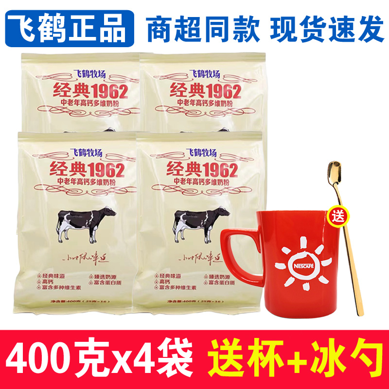 正品促销飞鹤牧场经典1962中老年多维高钙成人奶粉无蔗糖添加400g