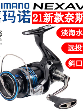 21新款SHIMANO禧玛诺纺车轮NEXAVE斜口路亚轮海钓矶钓远投路滑轮