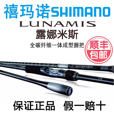 SHIMANO禧玛诺露娜米斯LUNAMIS戴露娜远投竿海鲈翘嘴路亚杆鱼竿 户外/登山/野营/旅行用品 路亚竿 原图主图