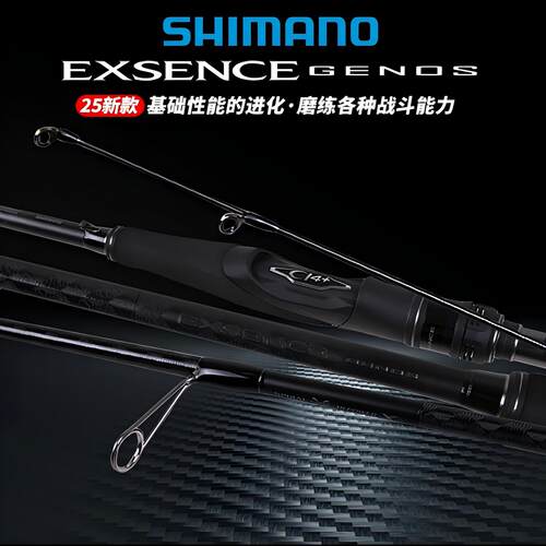 SHIMANO禧玛诺25款EXSENCEGENOS