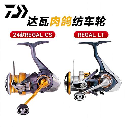 24新款达亿瓦DAIWA REGAL瑞格斜口浅线杯纺车轮路亚轮远投矶钓轮