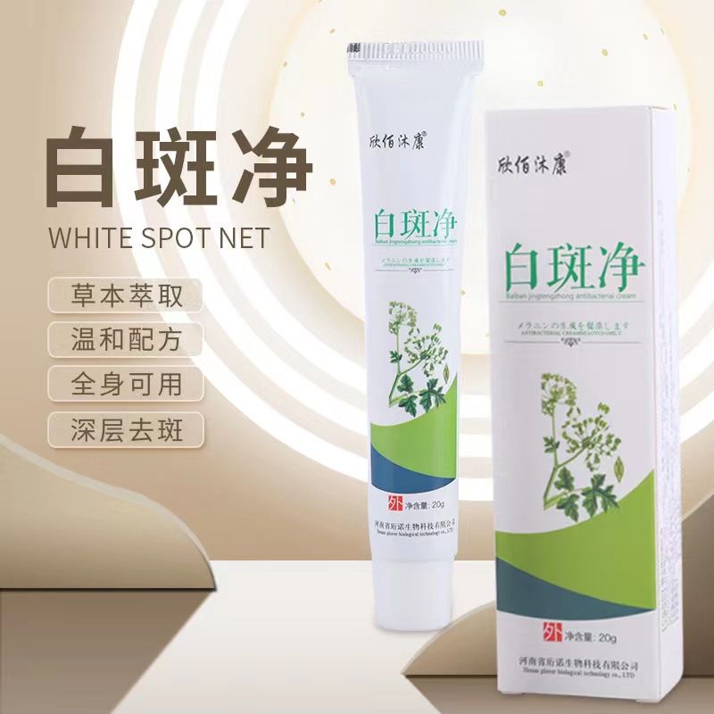 外用白斑保健膏适宜于腿部背部手