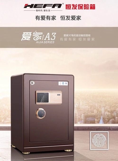 【韶关实体店】韶关恒发a3系列家用办公酒店保险柜保险箱保管箱