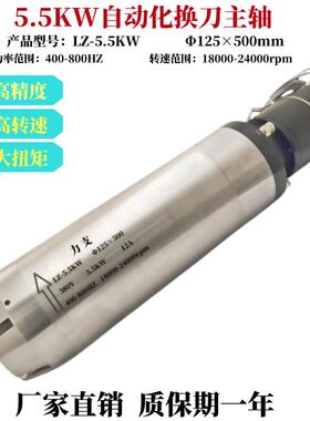 5.5KW气动换刀自动换刀主轴CNC主轴加工中心主轴电机125-BT30