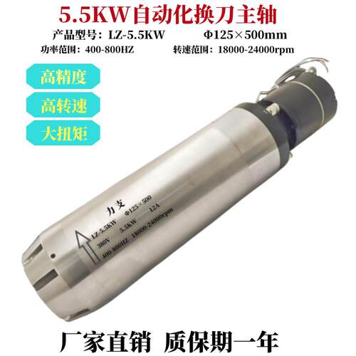 高速微型主轴电机自动换刀主轴