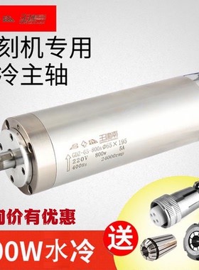 雕刻机主轴电机800W1.5/2.2KW3.0/3.2/4.5/5.5KW昌盛CS高速电主轴