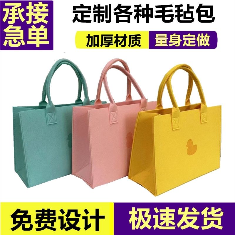 私人订制毛毡包手提包袋伴手礼礼品袋托特包加大加厚来图定制logo