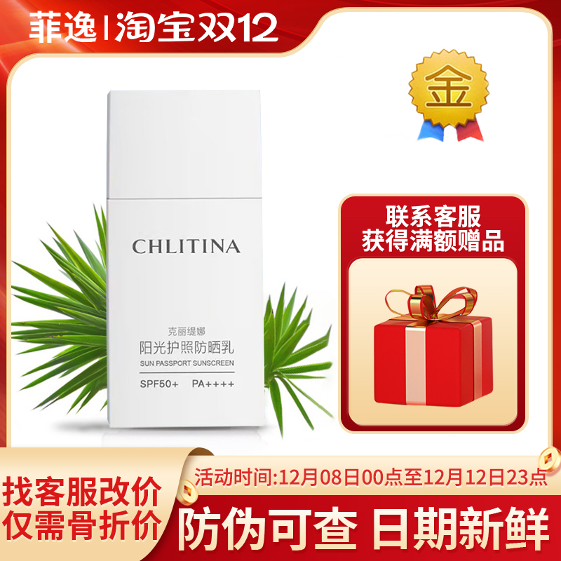 【官方正品】阳光护照防晒乳35ml