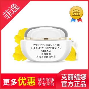 院装 正品 月见草御颜精华霜40g chlitina克缇克丽缇娜套装 菲逸