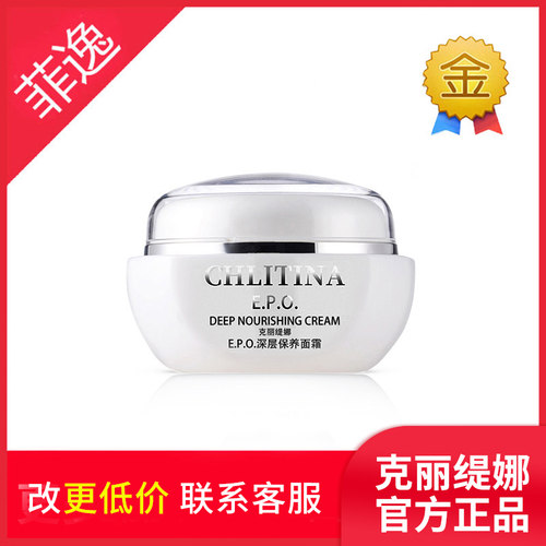 [官网正品]EPO深层保养面霜40g