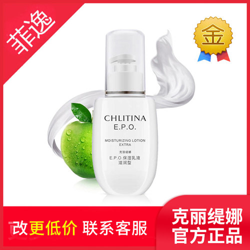 【官方正品】epo保湿乳液滋润型